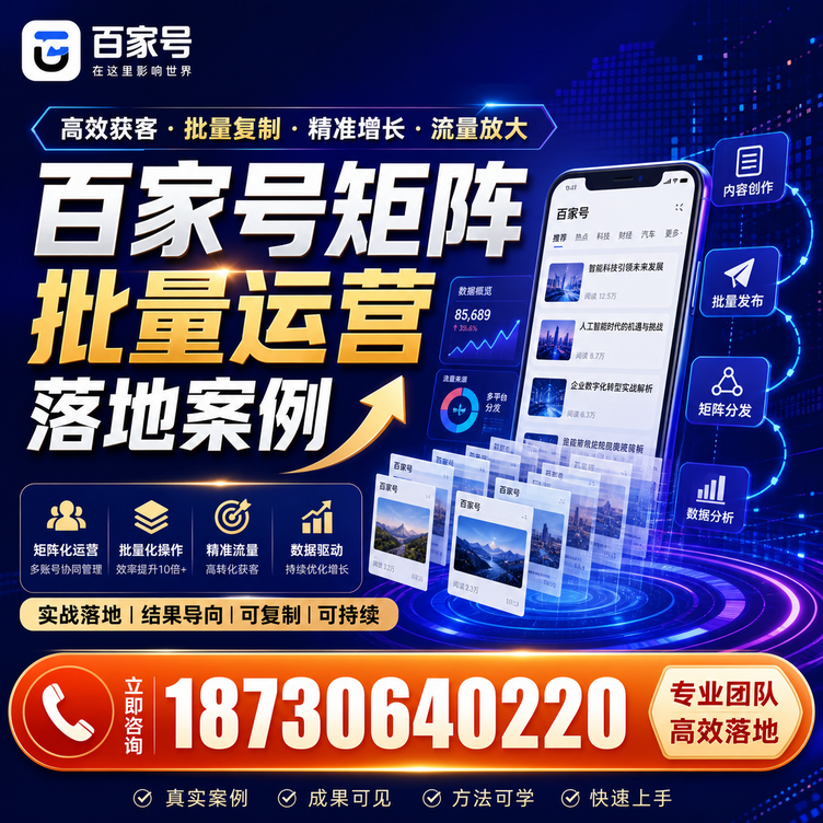 永州百家号百账号矩阵自动化批量发布落地成功