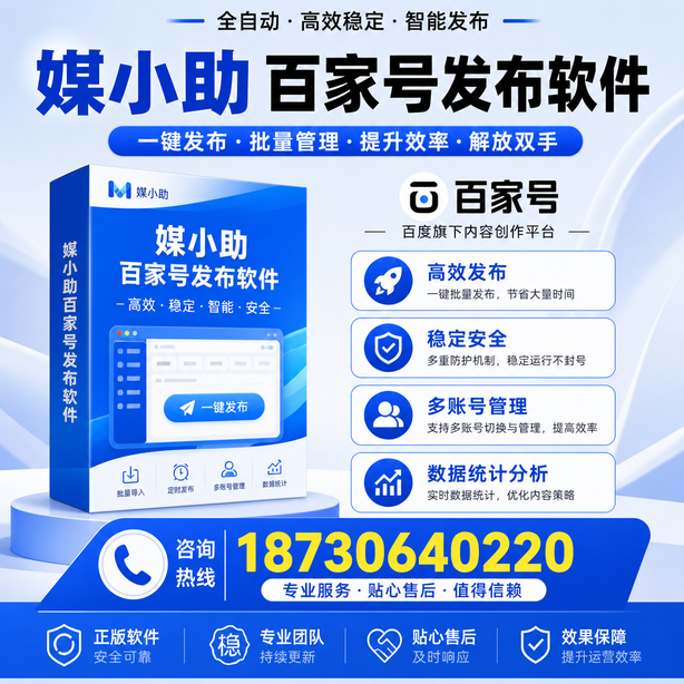 永州百家号批量发布软件