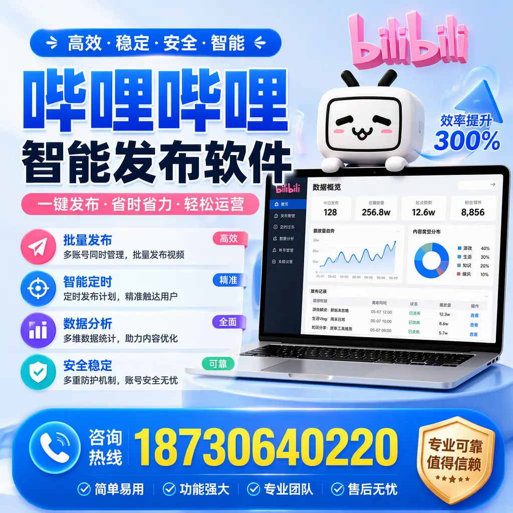 在 永州 使用哔哩哔哩智能发布软件时需避免的五个误区
