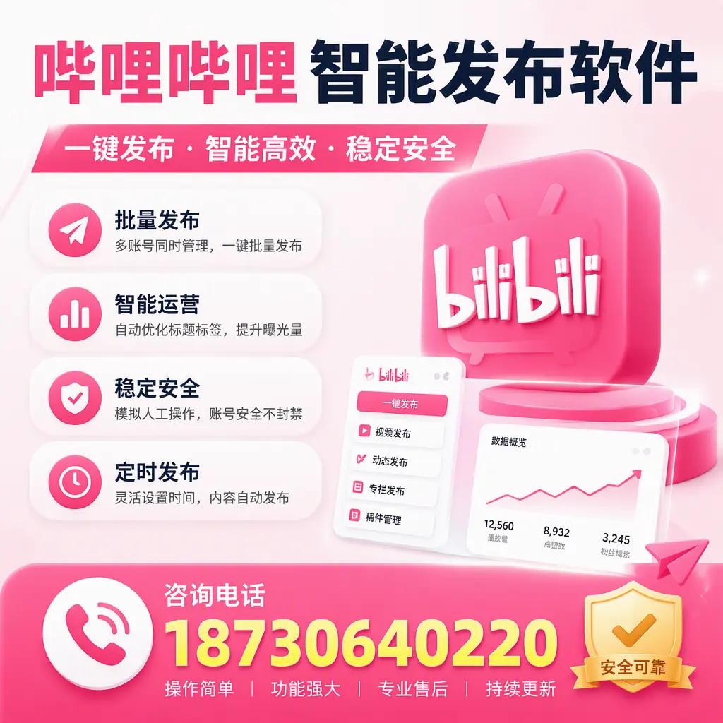在 永州 使用哔哩哔哩智能发布软件时需避免的五个误区