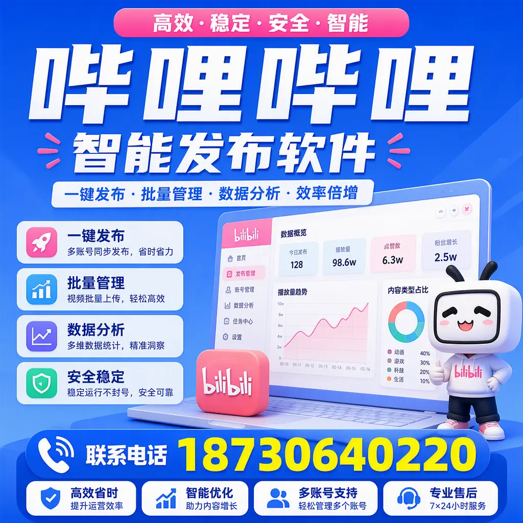 在 永州 如何优化哔哩哔哩智能发布软件的使用效果
