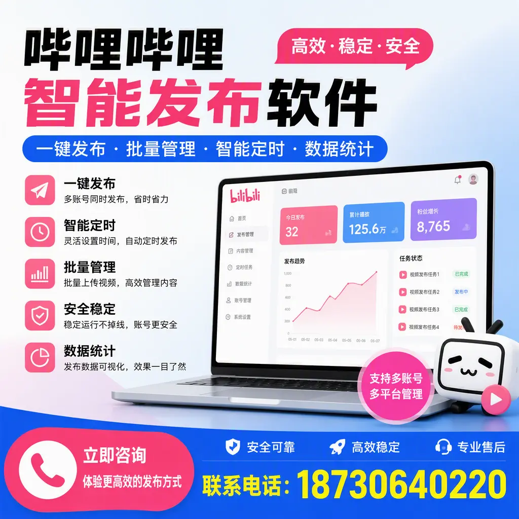 在 永州 如何优化哔哩哔哩智能发布软件的使用效果