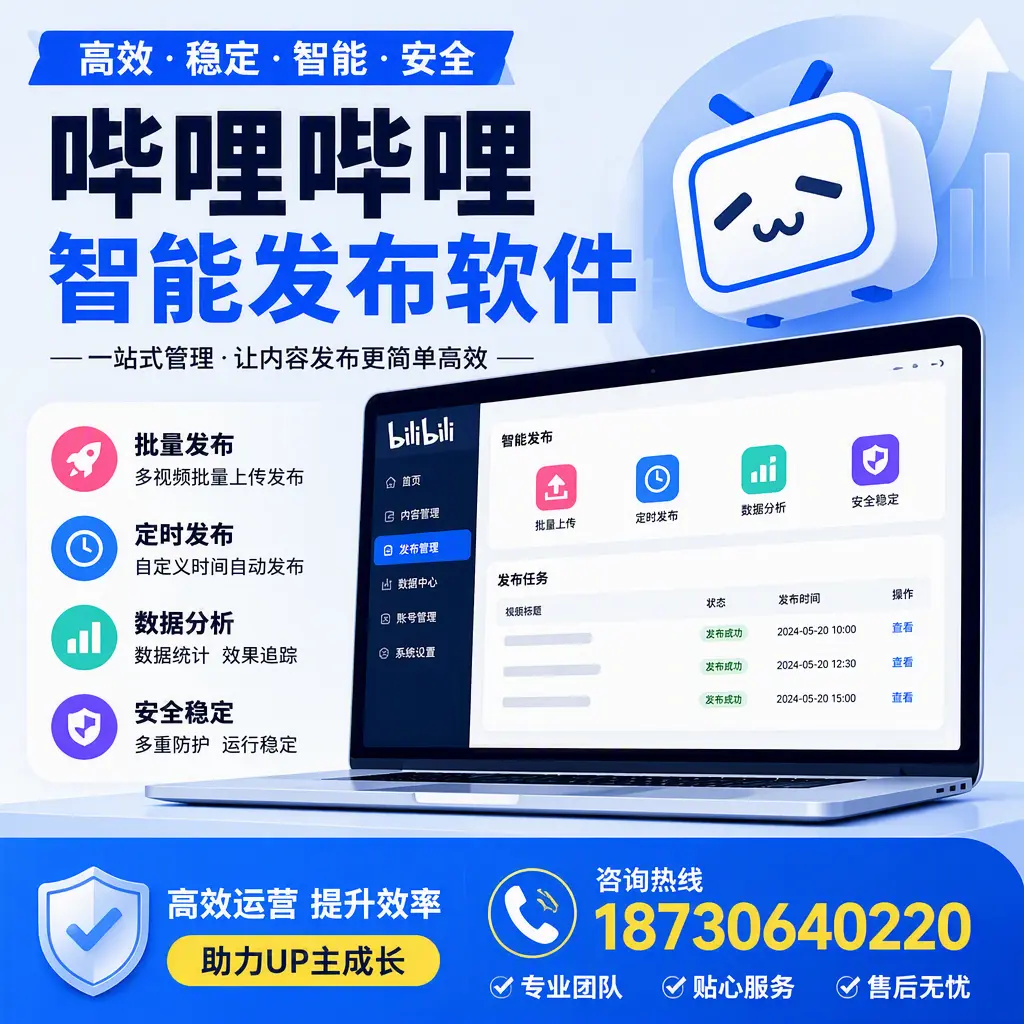 哔哩哔哩智能发布软件的性能测试与评估:永州 用户指南