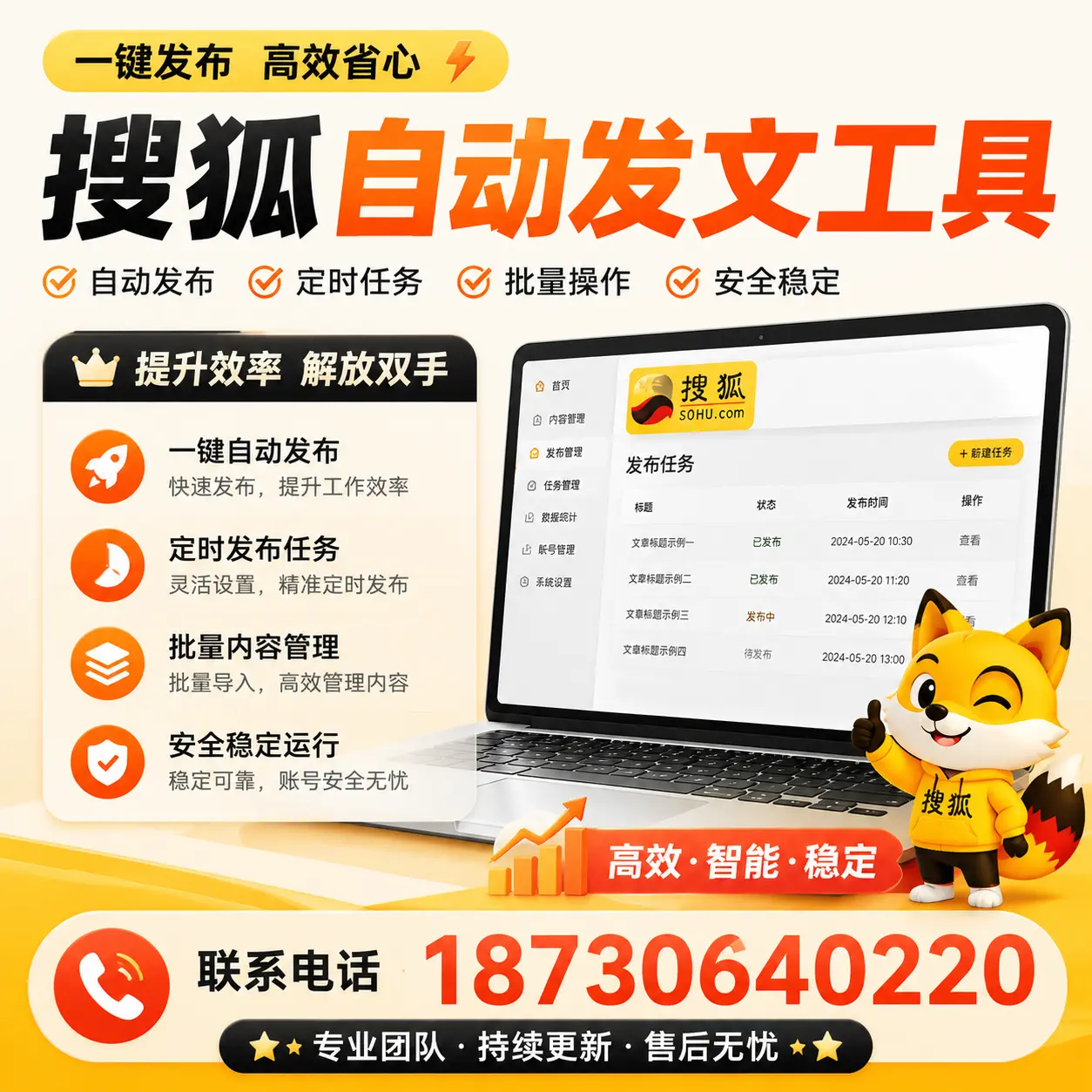 利用搜狐自动发文工具提升永州品牌曝光率的实用技巧