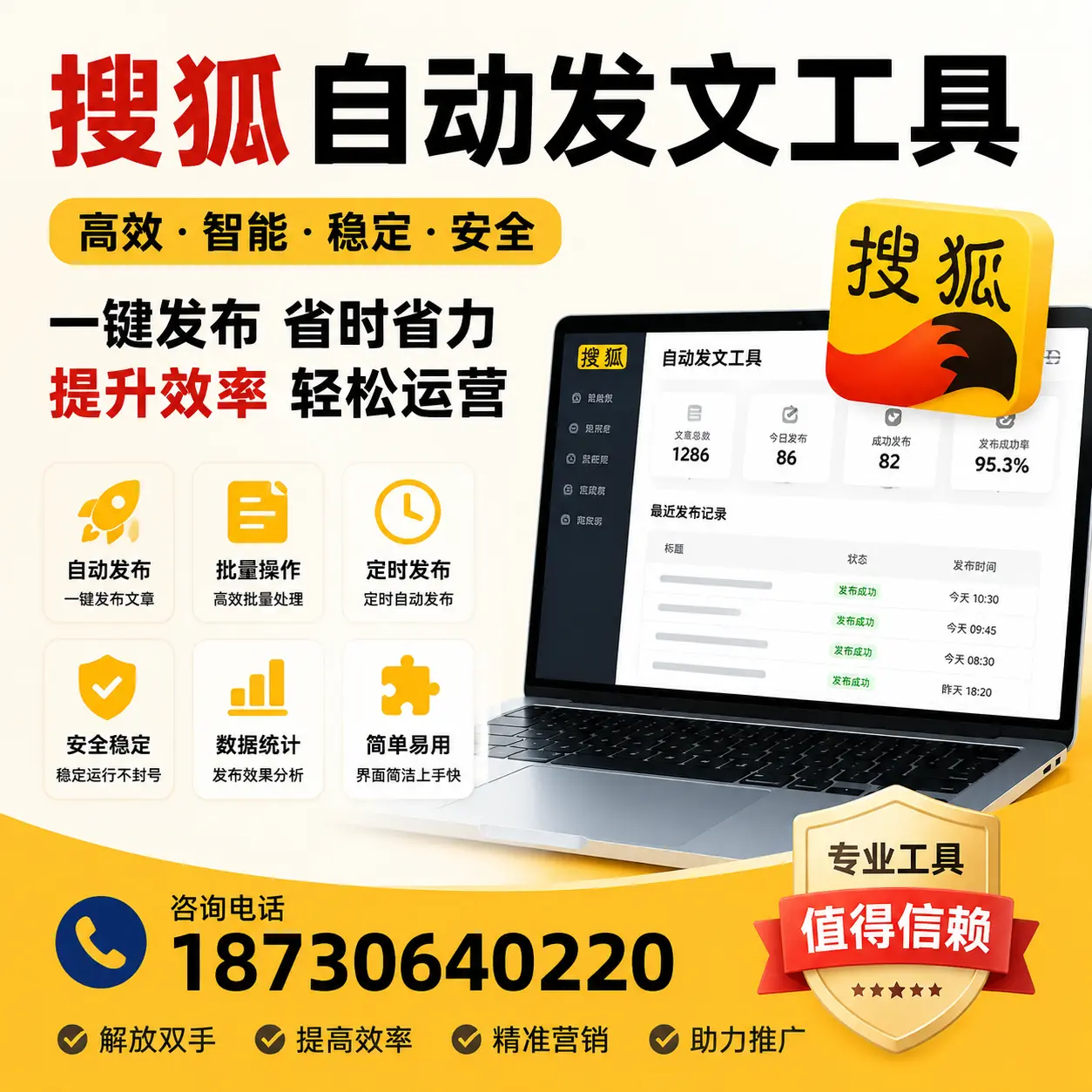 利用搜狐自动发文工具提升永州品牌曝光率的实用技巧