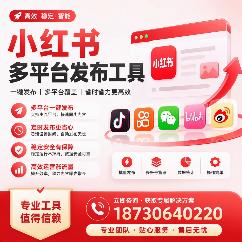 在 永州 小红书多平台发布工具的市场前景分析