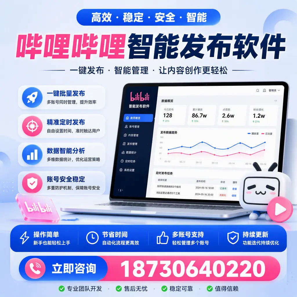 如何在 永州 制定有效的哔哩哔哩智能发布策略