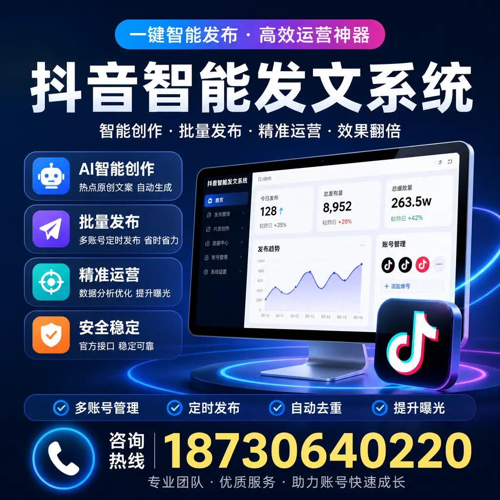 揭秘抖音智能发文系统的工作原理，助您在 永州 增强曝光率
